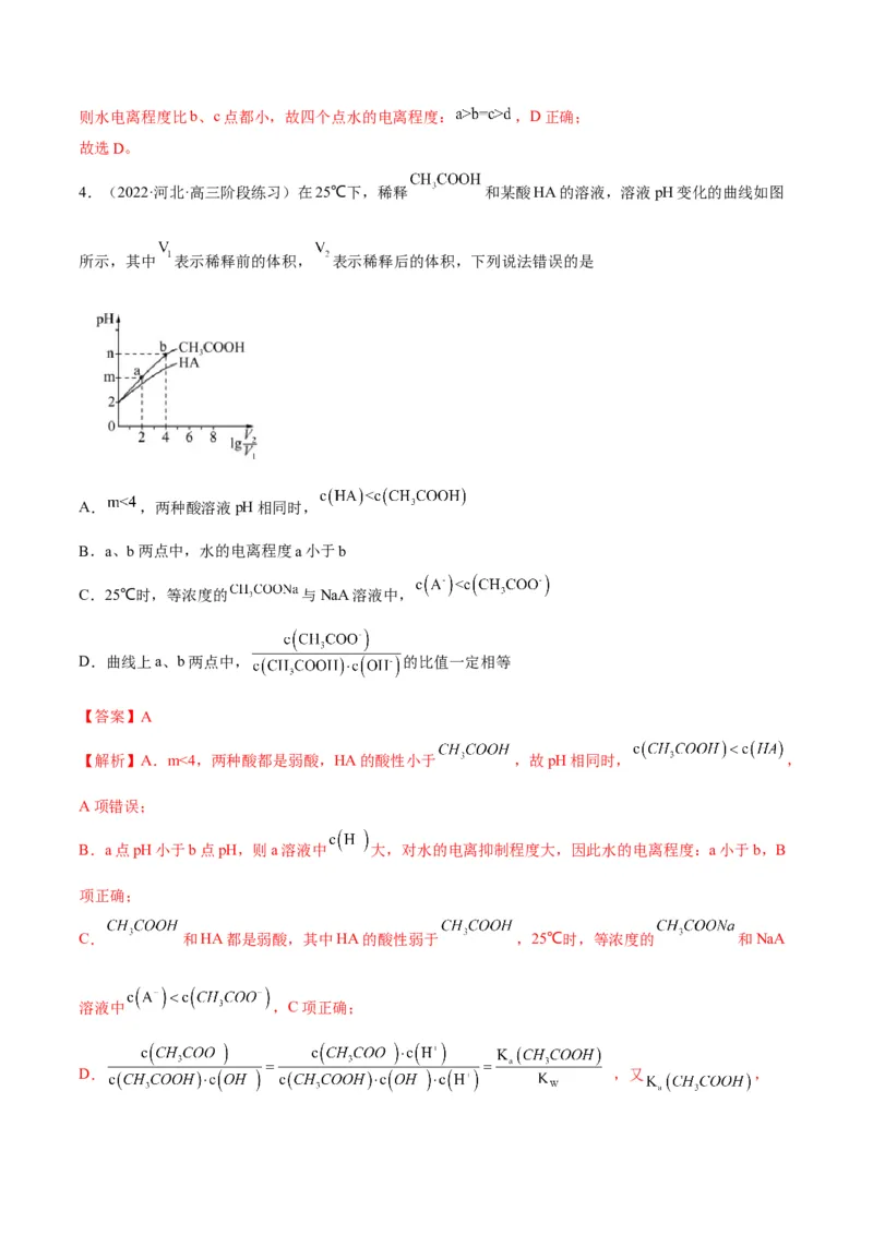 解密08水溶液中的离子平衡（讲义）-高频考点解密2022年高考化学二轮复习讲义+分层训练（全国通用）（解析版）_05高考化学_通用版（老高考）复习资料_2023年复习资料_二轮复习