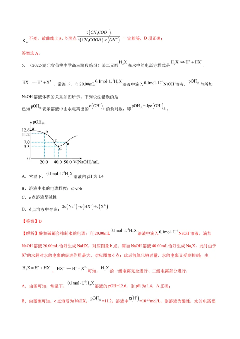 解密08水溶液中的离子平衡（讲义）-高频考点解密2022年高考化学二轮复习讲义+分层训练（全国通用）（解析版）_05高考化学_通用版（老高考）复习资料_2023年复习资料_二轮复习