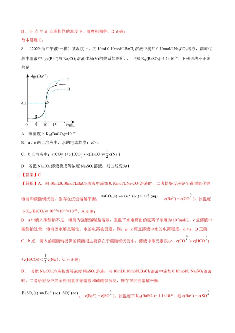 解密08水溶液中的离子平衡（讲义）-高频考点解密2022年高考化学二轮复习讲义+分层训练（全国通用）（解析版）_05高考化学_通用版（老高考）复习资料_2023年复习资料_二轮复习