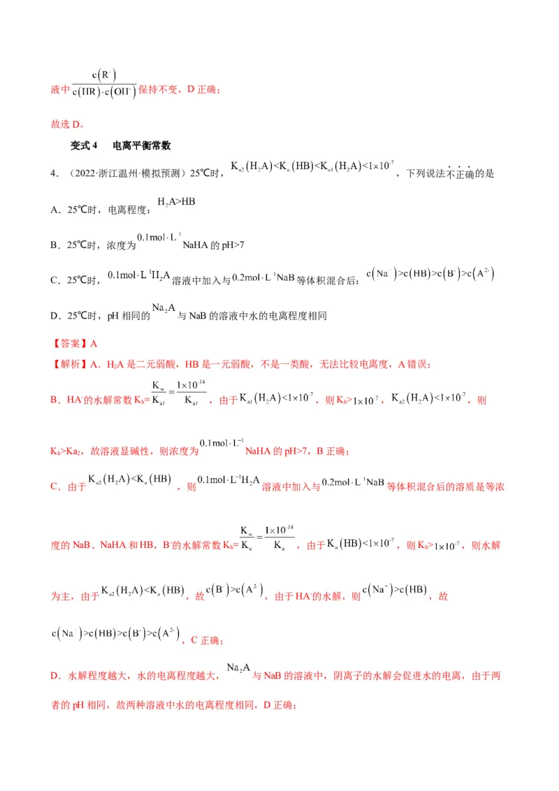 解密08水溶液中的离子平衡（讲义）-高频考点解密2022年高考化学二轮复习讲义+分层训练（全国通用）（解析版）_05高考化学_通用版（老高考）复习资料_2023年复习资料_二轮复习
