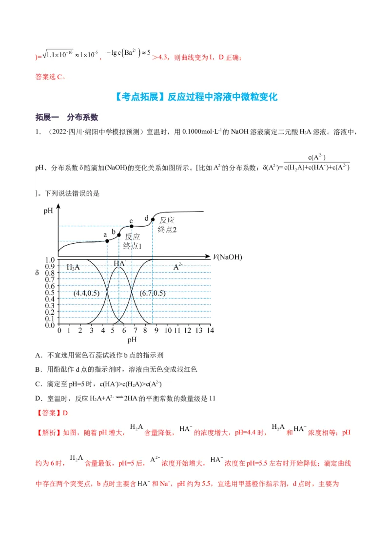 解密08水溶液中的离子平衡（讲义）-高频考点解密2022年高考化学二轮复习讲义+分层训练（全国通用）（解析版）_05高考化学_通用版（老高考）复习资料_2023年复习资料_二轮复习