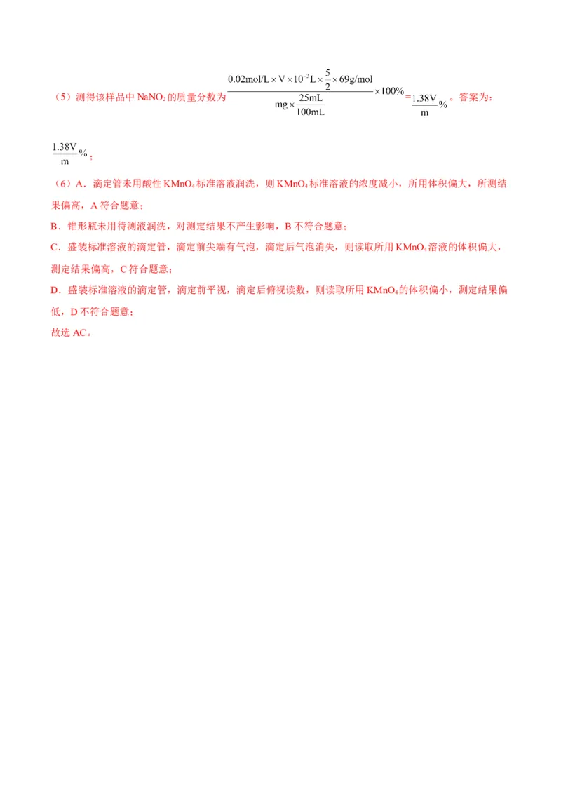 解密08水溶液中的离子平衡（讲义）-高频考点解密2022年高考化学二轮复习讲义+分层训练（全国通用）（解析版）_05高考化学_通用版（老高考）复习资料_2023年复习资料_二轮复习
