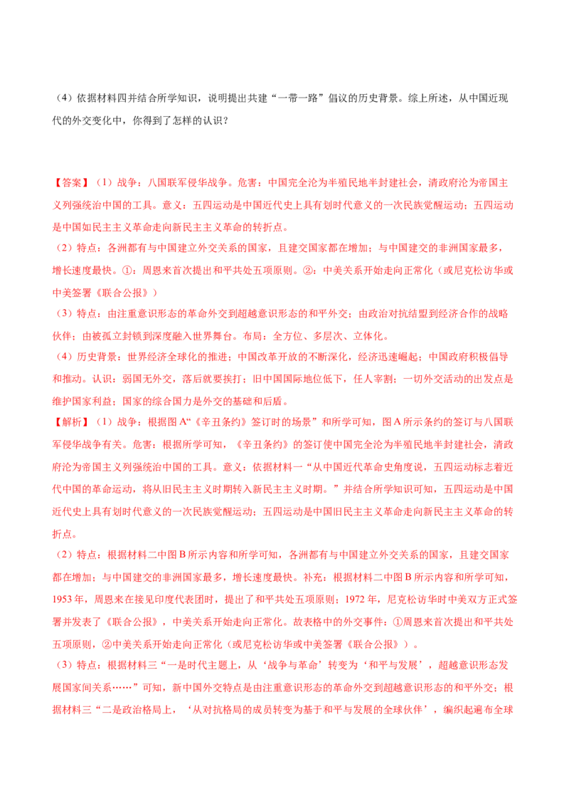 第17课外交事业的发展（分层作业）（教师版）_新八下历史_00、更新资料3月23日_第二套(4)_大单元教学课件+教学设计-U40_第五单元国防建设与外交成就（15-17）