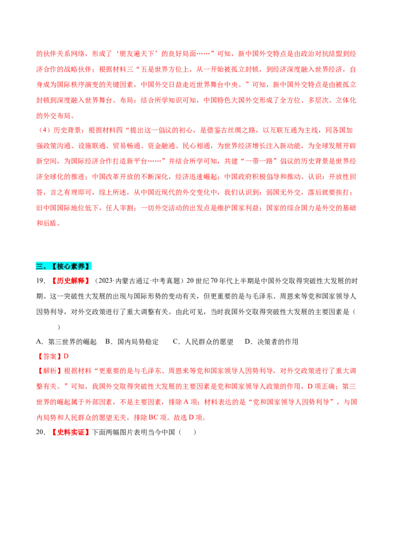 第17课外交事业的发展（分层作业）（教师版）_新八下历史_00、更新资料3月23日_第二套(4)_大单元教学课件+教学设计-U40_第五单元国防建设与外交成就（15-17）