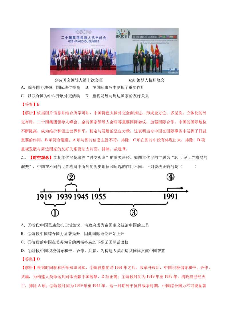 第17课外交事业的发展（分层作业）（教师版）_新八下历史_00、更新资料3月23日_第二套(4)_大单元教学课件+教学设计-U40_第五单元国防建设与外交成就（15-17）