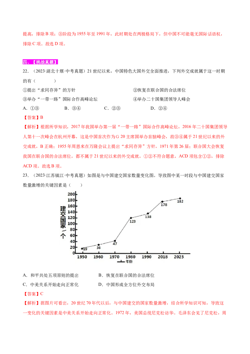 第17课外交事业的发展（分层作业）（教师版）_新八下历史_00、更新资料3月23日_第二套(4)_大单元教学课件+教学设计-U40_第五单元国防建设与外交成就（15-17）