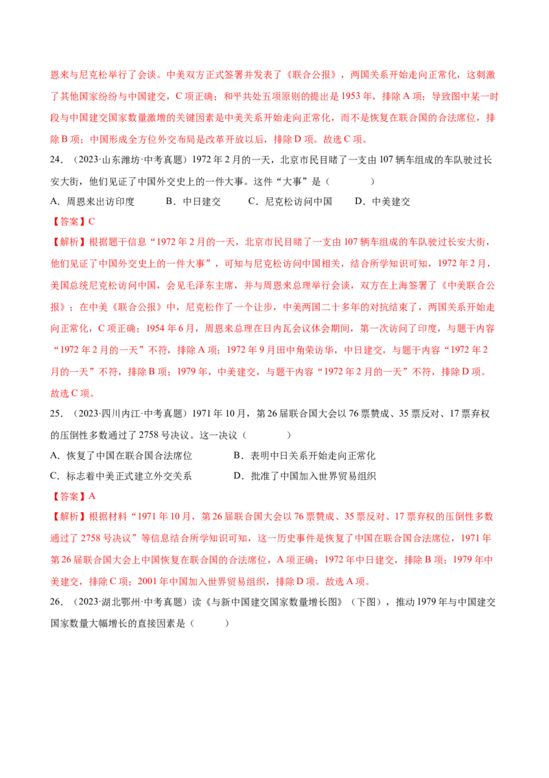 第17课外交事业的发展（分层作业）（教师版）_新八下历史_00、更新资料3月23日_第二套(4)_大单元教学课件+教学设计-U40_第五单元国防建设与外交成就（15-17）