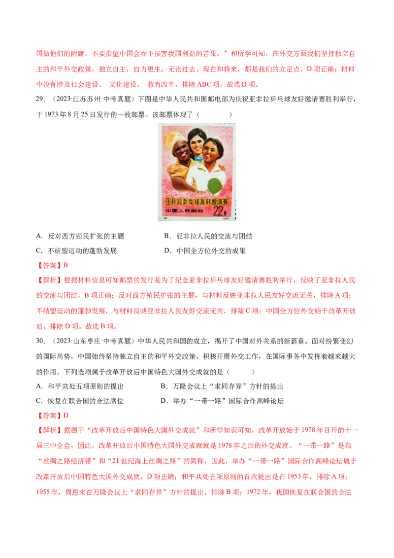 第17课外交事业的发展（分层作业）（教师版）_新八下历史_00、更新资料3月23日_第二套(4)_大单元教学课件+教学设计-U40_第五单元国防建设与外交成就（15-17）