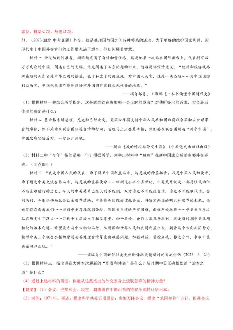 第17课外交事业的发展（分层作业）（教师版）_新八下历史_00、更新资料3月23日_第二套(4)_大单元教学课件+教学设计-U40_第五单元国防建设与外交成就（15-17）