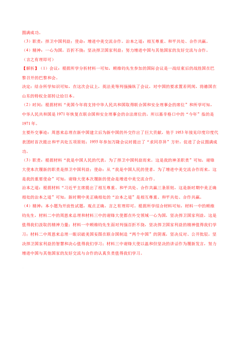 第17课外交事业的发展（分层作业）（教师版）_新八下历史_00、更新资料3月23日_第二套(4)_大单元教学课件+教学设计-U40_第五单元国防建设与外交成就（15-17）