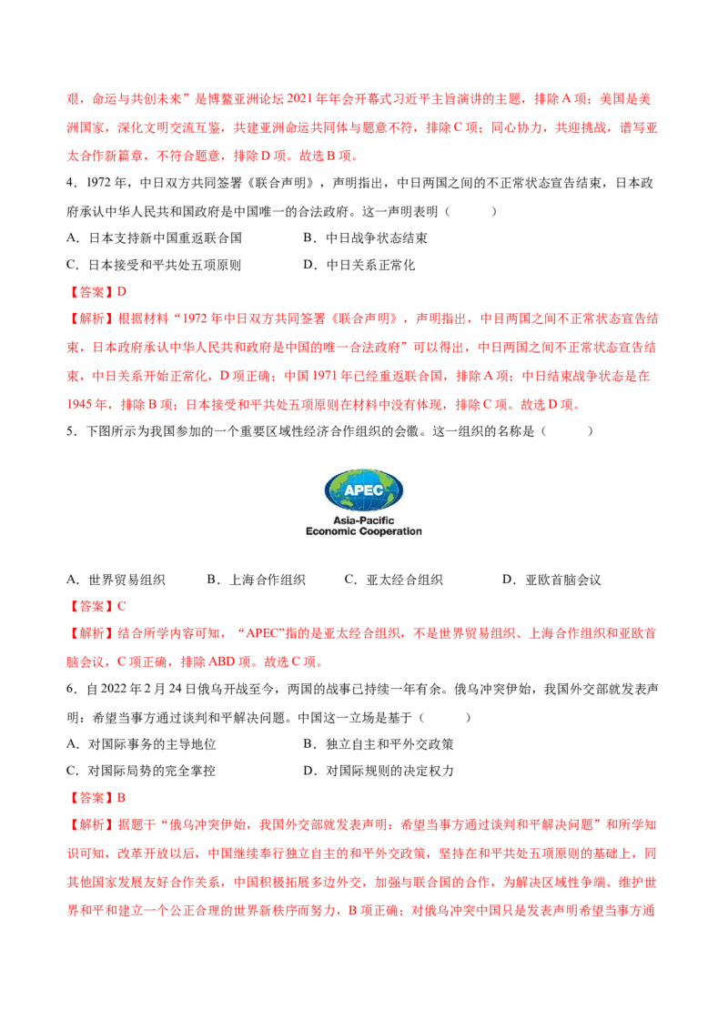 第17课外交事业的发展（分层作业）（教师版）_新八下历史_00、更新资料3月23日_第二套(4)_大单元教学课件+教学设计-U40_第五单元国防建设与外交成就（15-17）