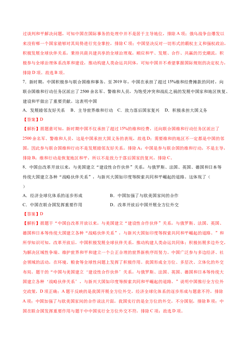 第17课外交事业的发展（分层作业）（教师版）_新八下历史_00、更新资料3月23日_第二套(4)_大单元教学课件+教学设计-U40_第五单元国防建设与外交成就（15-17）