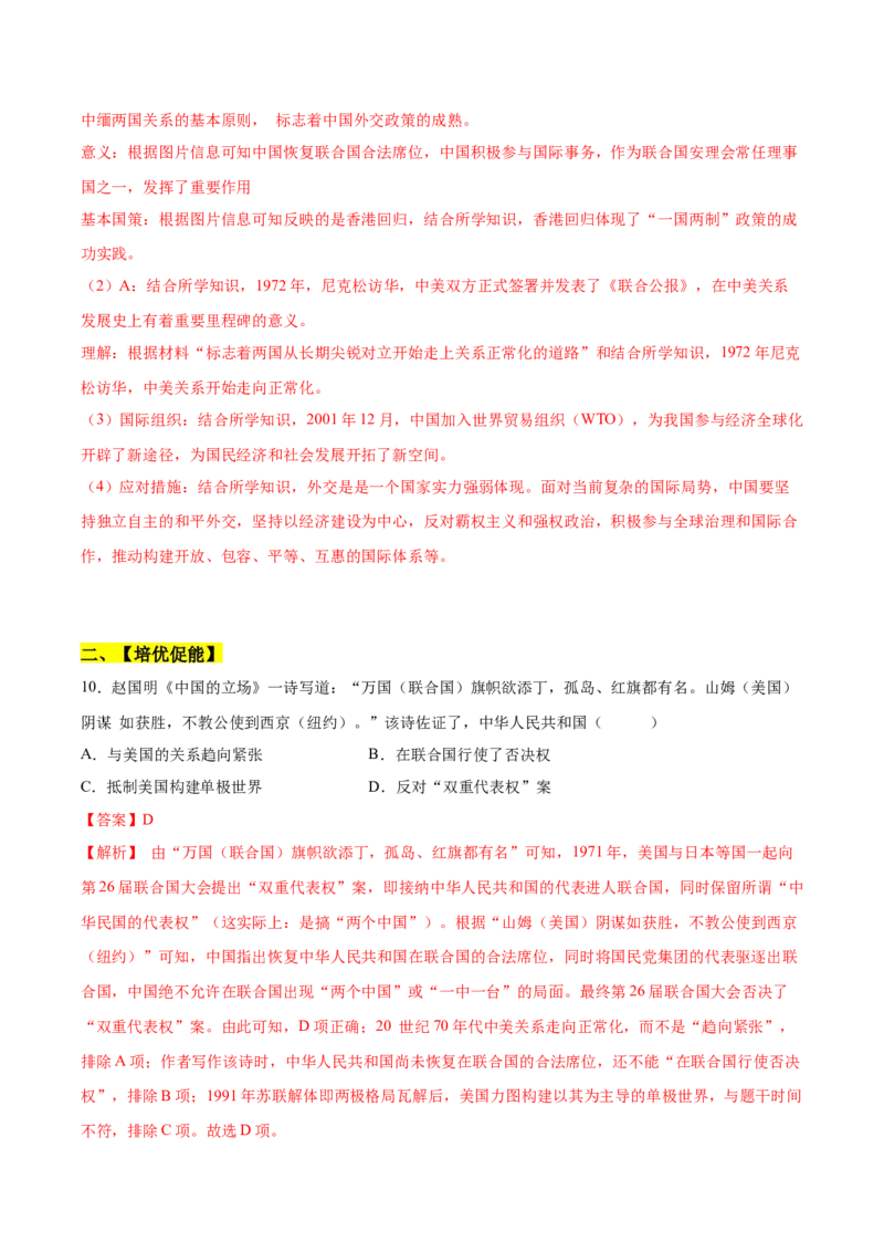 第17课外交事业的发展（分层作业）（教师版）_新八下历史_00、更新资料3月23日_第二套(4)_大单元教学课件+教学设计-U40_第五单元国防建设与外交成就（15-17）