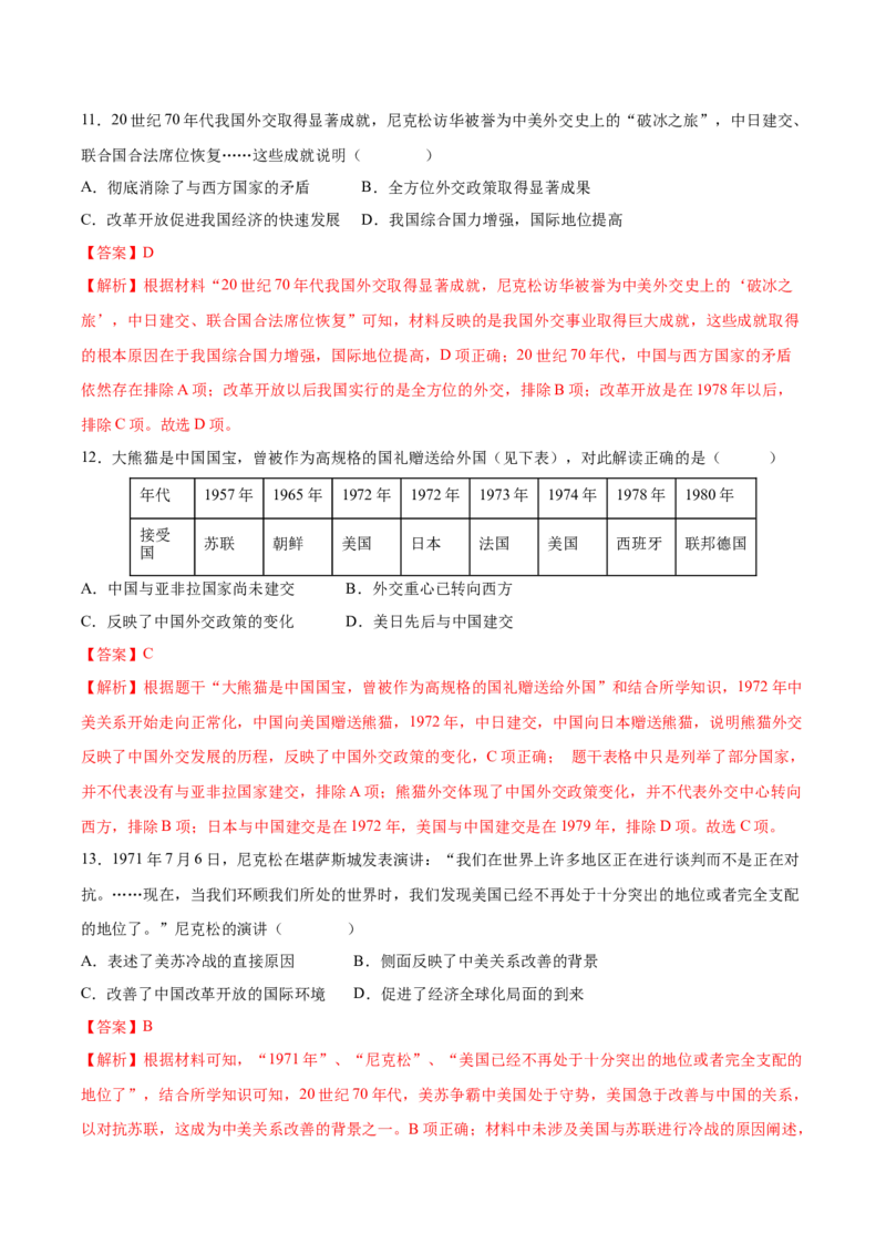 第17课外交事业的发展（分层作业）（教师版）_新八下历史_00、更新资料3月23日_第二套(4)_大单元教学课件+教学设计-U40_第五单元国防建设与外交成就（15-17）