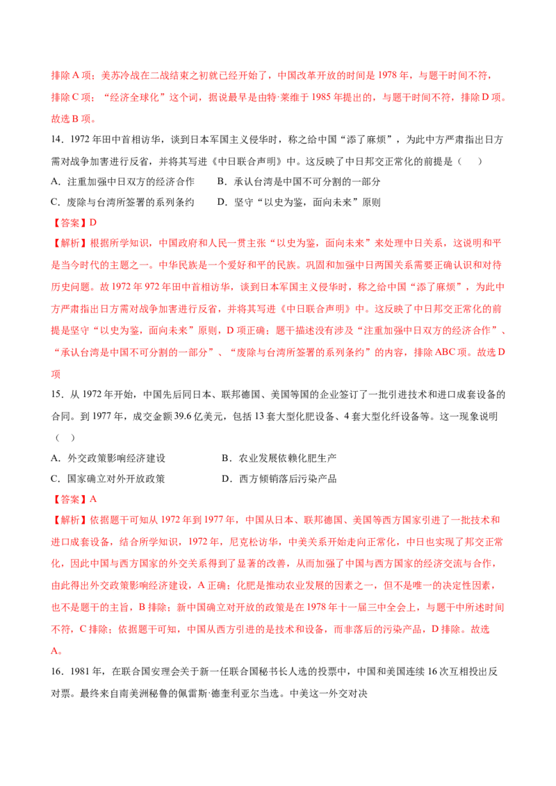 第17课外交事业的发展（分层作业）（教师版）_新八下历史_00、更新资料3月23日_第二套(4)_大单元教学课件+教学设计-U40_第五单元国防建设与外交成就（15-17）