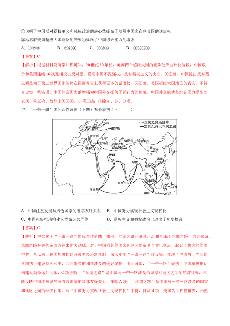 第17课外交事业的发展（分层作业）（教师版）_新八下历史_00、更新资料3月23日_第二套(4)_大单元教学课件+教学设计-U40_第五单元国防建设与外交成就（15-17）