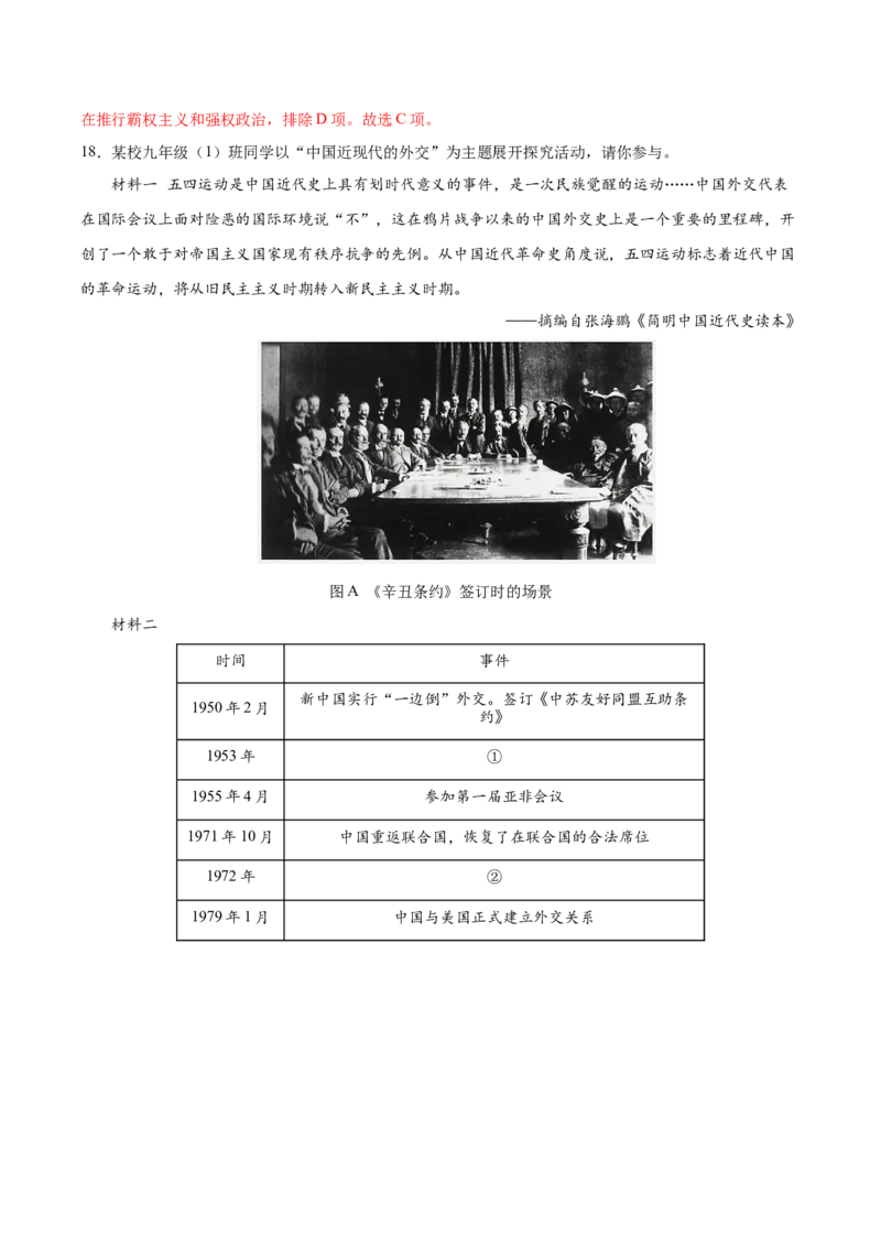 第17课外交事业的发展（分层作业）（教师版）_新八下历史_00、更新资料3月23日_第二套(4)_大单元教学课件+教学设计-U40_第五单元国防建设与外交成就（15-17）