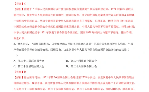 第17课外交事业的发展（分层作业）（教师版）_新八下历史_00、更新资料3月23日_第二套(4)_大单元教学课件+教学设计-U40_第五单元国防建设与外交成就（15-17）