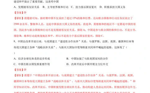 第17课外交事业的发展（分层作业）（教师版）_新八下历史_00、更新资料3月23日_第二套(4)_大单元教学课件+教学设计-U40_第五单元国防建设与外交成就（15-17）