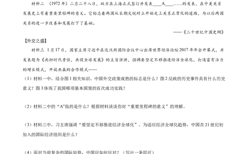 第17课外交事业的发展（分层作业）（教师版）_新八下历史_00、更新资料3月23日_第二套(4)_大单元教学课件+教学设计-U40_第五单元国防建设与外交成就（15-17）