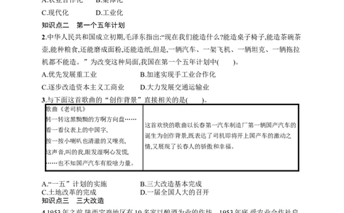 第3课　社会主义制度建立_新八下历史_09、课时同步练习题word版完整版_第1单元　中华人民共和国成立和社会主义制度建立