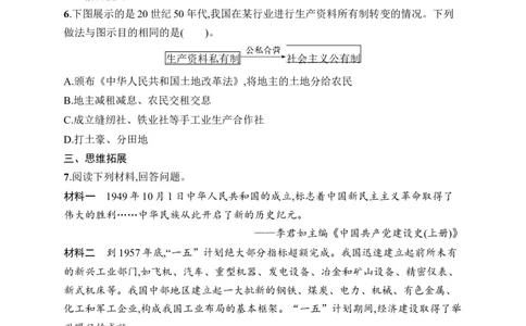 第3课　社会主义制度建立_新八下历史_09、课时同步练习题word版完整版_第1单元　中华人民共和国成立和社会主义制度建立
