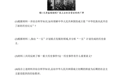 第3课　社会主义制度建立_新八下历史_09、课时同步练习题word版完整版_第1单元　中华人民共和国成立和社会主义制度建立