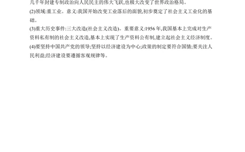 第3课　社会主义制度建立_新八下历史_09、课时同步练习题word版完整版_第1单元　中华人民共和国成立和社会主义制度建立