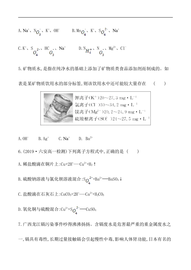 2020学年新人教版必修1：1.2.2离子反应作业1_化学课件_新人教版高一化学必修一同步练习_1.2离子反应同步练习（2课时，4份，含解析）