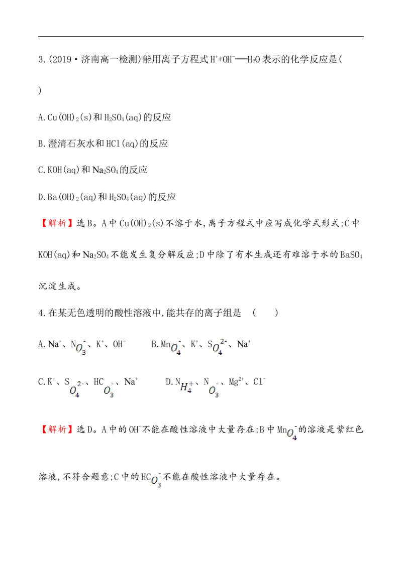 2020学年新人教版必修1：1.2.2离子反应作业1_化学课件_新人教版高一化学必修一同步练习_1.2离子反应同步练习（2课时，4份，含解析）