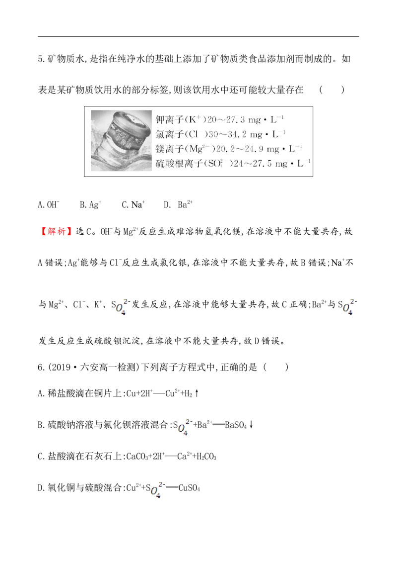 2020学年新人教版必修1：1.2.2离子反应作业1_化学课件_新人教版高一化学必修一同步练习_1.2离子反应同步练习（2课时，4份，含解析）