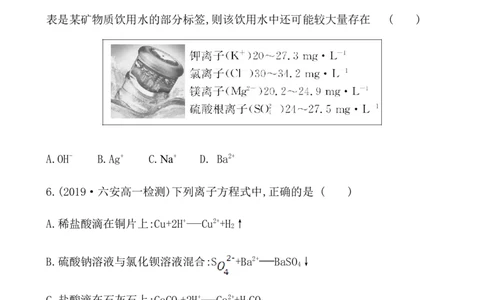 2020学年新人教版必修1：1.2.2离子反应作业1_化学课件_新人教版高一化学必修一同步练习_1.2离子反应同步练习（2课时，4份，含解析）