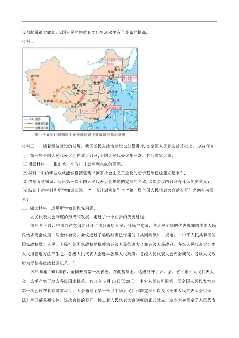 第4课新中国工业化的起步和人民代表大会制度的确立（原卷板）_新八下历史_00、更新资料3月23日_新版_第三套_第二套_2026春季新版-持续更新中_10.试题_同步练习_分层作业
