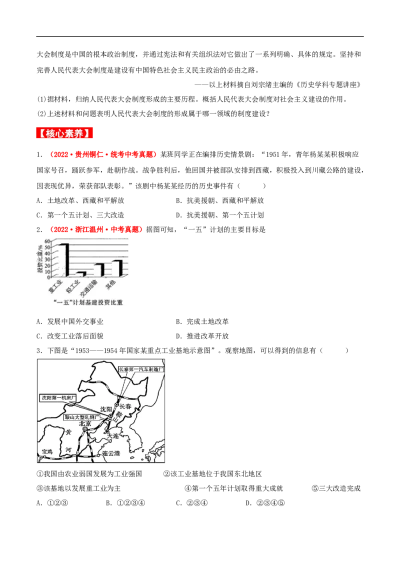 第4课新中国工业化的起步和人民代表大会制度的确立（原卷板）_新八下历史_00、更新资料3月23日_新版_第三套_第二套_2026春季新版-持续更新中_10.试题_同步练习_分层作业