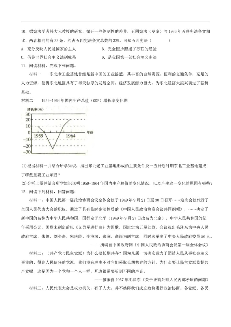 第4课新中国工业化的起步和人民代表大会制度的确立（原卷板）_新八下历史_00、更新资料3月23日_新版_第三套_第二套_2026春季新版-持续更新中_10.试题_同步练习_分层作业