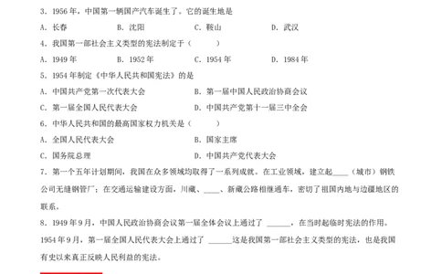 第4课新中国工业化的起步和人民代表大会制度的确立（原卷板）_新八下历史_00、更新资料3月23日_新版_第三套_第二套_2026春季新版-持续更新中_10.试题_同步练习_分层作业