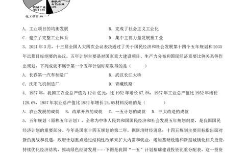第4课新中国工业化的起步和人民代表大会制度的确立（原卷板）_新八下历史_00、更新资料3月23日_新版_第三套_第二套_2026春季新版-持续更新中_10.试题_同步练习_分层作业