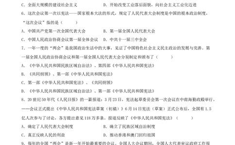 第4课新中国工业化的起步和人民代表大会制度的确立（原卷板）_新八下历史_00、更新资料3月23日_新版_第三套_第二套_2026春季新版-持续更新中_10.试题_同步练习_分层作业