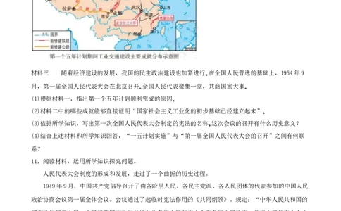 第4课新中国工业化的起步和人民代表大会制度的确立（原卷板）_新八下历史_00、更新资料3月23日_新版_第三套_第二套_2026春季新版-持续更新中_10.试题_同步练习_分层作业
