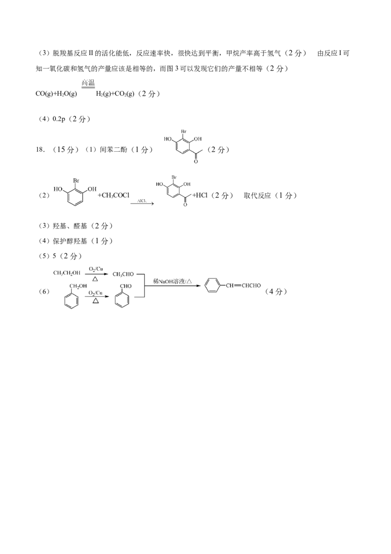黄金卷08-赢在高考&middot;黄金8卷备战2024年高考化学模拟卷（河北专用）（参考答案）_05高考化学_2024年新高考资料_4.2024高考模拟预测试卷