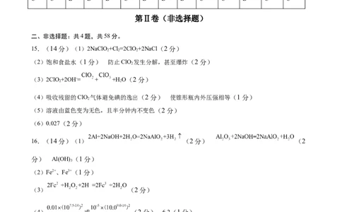 黄金卷08-赢在高考&middot;黄金8卷备战2024年高考化学模拟卷（河北专用）（参考答案）_05高考化学_2024年新高考资料_4.2024高考模拟预测试卷