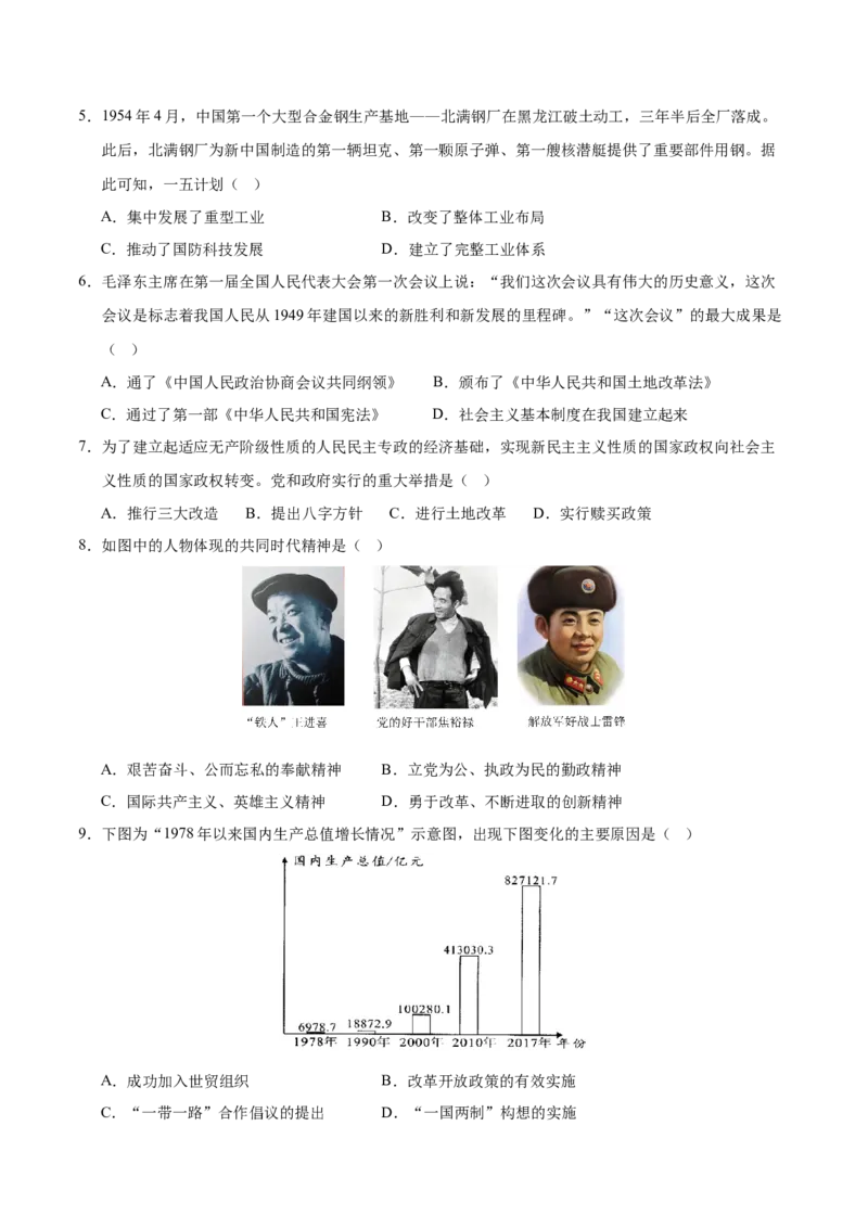 八年级历史期末模拟卷（考试版A4）范围：八下全册（云南专用）_新八下历史_19、赠送其它资料_旧版_07习题试卷8下历史_4、期末试卷