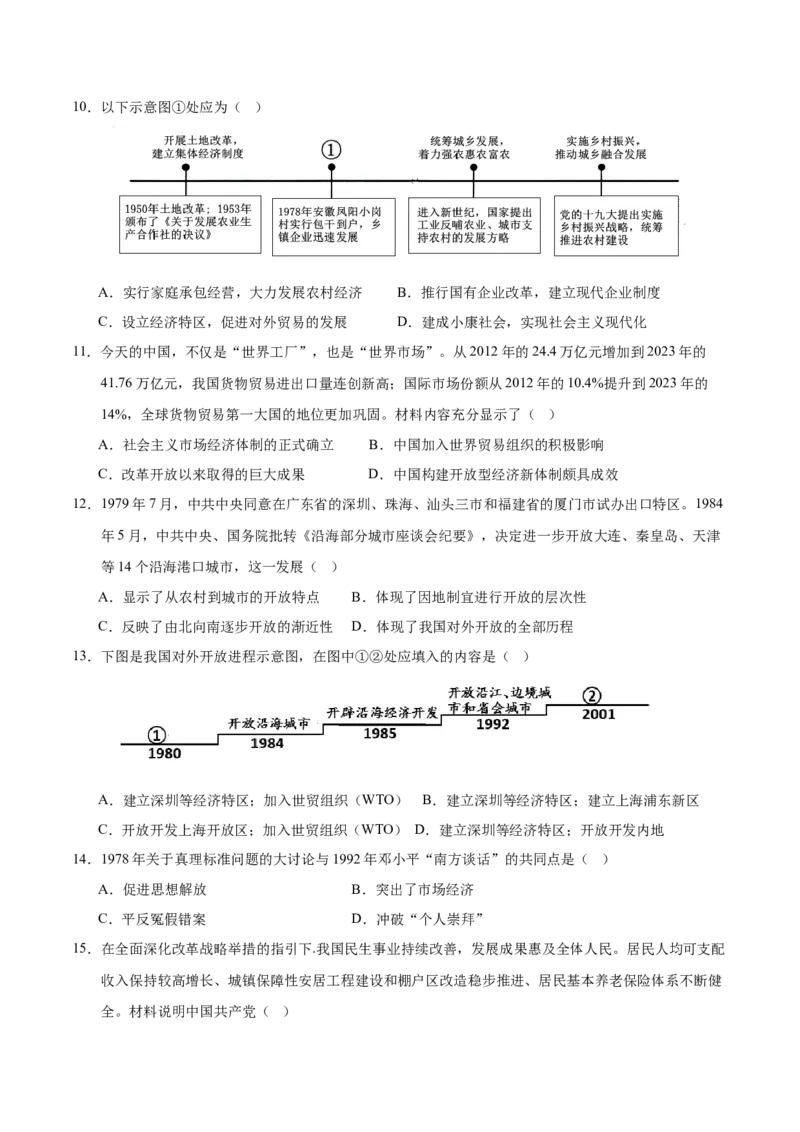 八年级历史期末模拟卷（考试版A4）范围：八下全册（云南专用）_新八下历史_19、赠送其它资料_旧版_07习题试卷8下历史_4、期末试卷