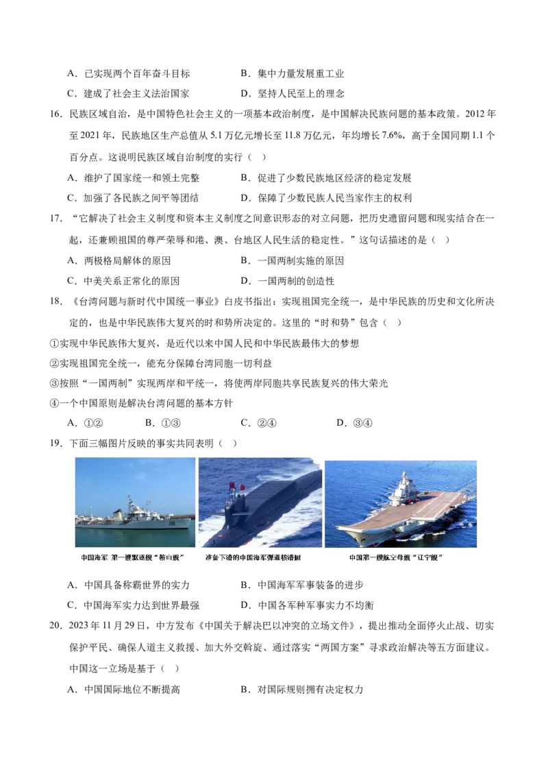 八年级历史期末模拟卷（考试版A4）范围：八下全册（云南专用）_新八下历史_19、赠送其它资料_旧版_07习题试卷8下历史_4、期末试卷