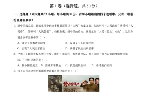 八年级历史期末模拟卷（考试版A4）范围：八下全册（云南专用）_新八下历史_19、赠送其它资料_旧版_07习题试卷8下历史_4、期末试卷