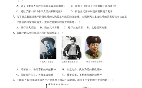 八年级历史期末模拟卷（考试版A4）范围：八下全册（云南专用）_新八下历史_19、赠送其它资料_旧版_07习题试卷8下历史_4、期末试卷