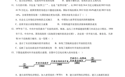 八年级历史期末模拟卷（考试版A4）范围：八下全册（云南专用）_新八下历史_19、赠送其它资料_旧版_07习题试卷8下历史_4、期末试卷