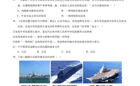 八年级历史期末模拟卷（考试版A4）范围：八下全册（云南专用）_新八下历史_19、赠送其它资料_旧版_07习题试卷8下历史_4、期末试卷