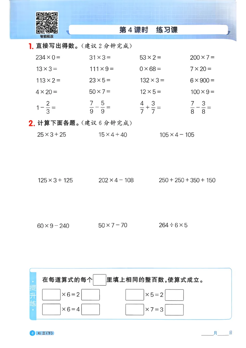三下阳光同学计算小达人26春人教_26春人教版数学三下_09、练习题+试卷合集_-26春《计算小达人》_26春《阳光同学计算小达人》人教3下