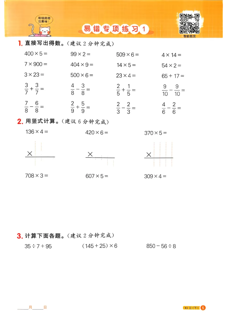 三下阳光同学计算小达人26春人教_26春人教版数学三下_09、练习题+试卷合集_-26春《计算小达人》_26春《阳光同学计算小达人》人教3下